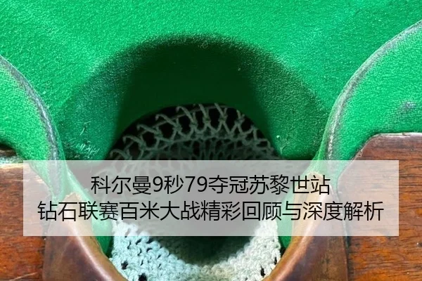 ke-er-man-miao-duo-guan-su-li-shi-zhan-zuan-shi-lian-sai-bai-mi-da-zhan-jing-cai-hui-gu-yu-shen-du-jie-xi-2-882.jpg